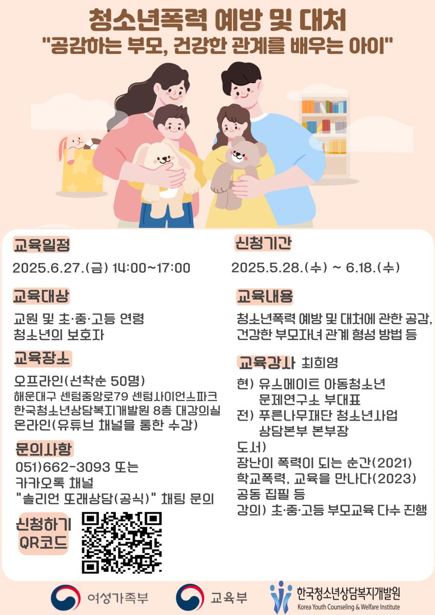 [붙임 2] 2025년 2차 청소년폭력 예방 역량 강화 교육 홍보포스터.jpg