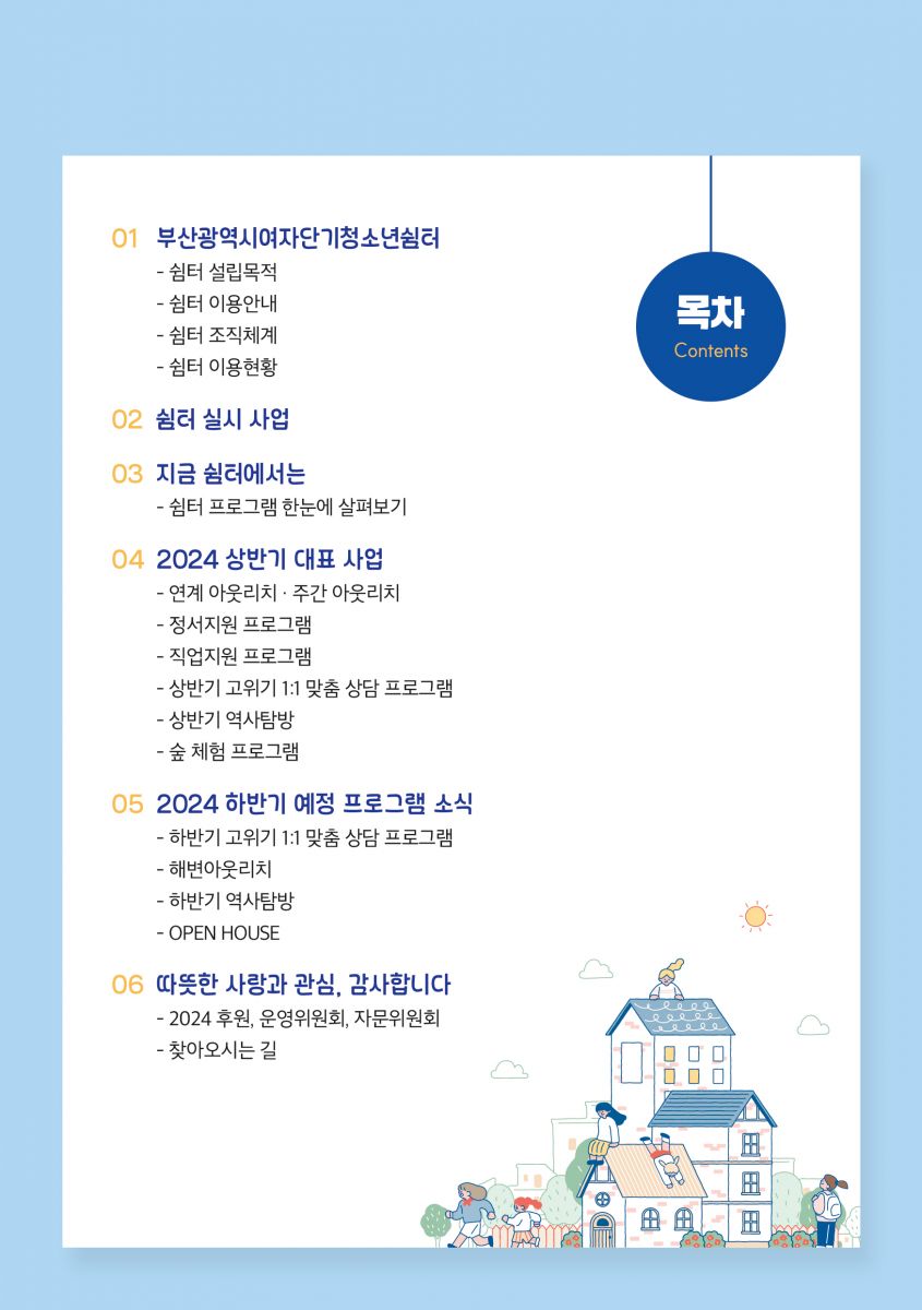 2024여자단기청소년 상반기소식지_최종-02.jpg