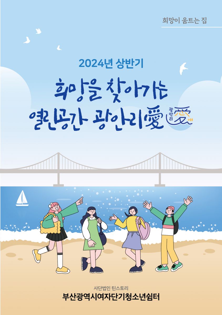 2024여자단기청소년 상반기소식지_최종-01.jpg