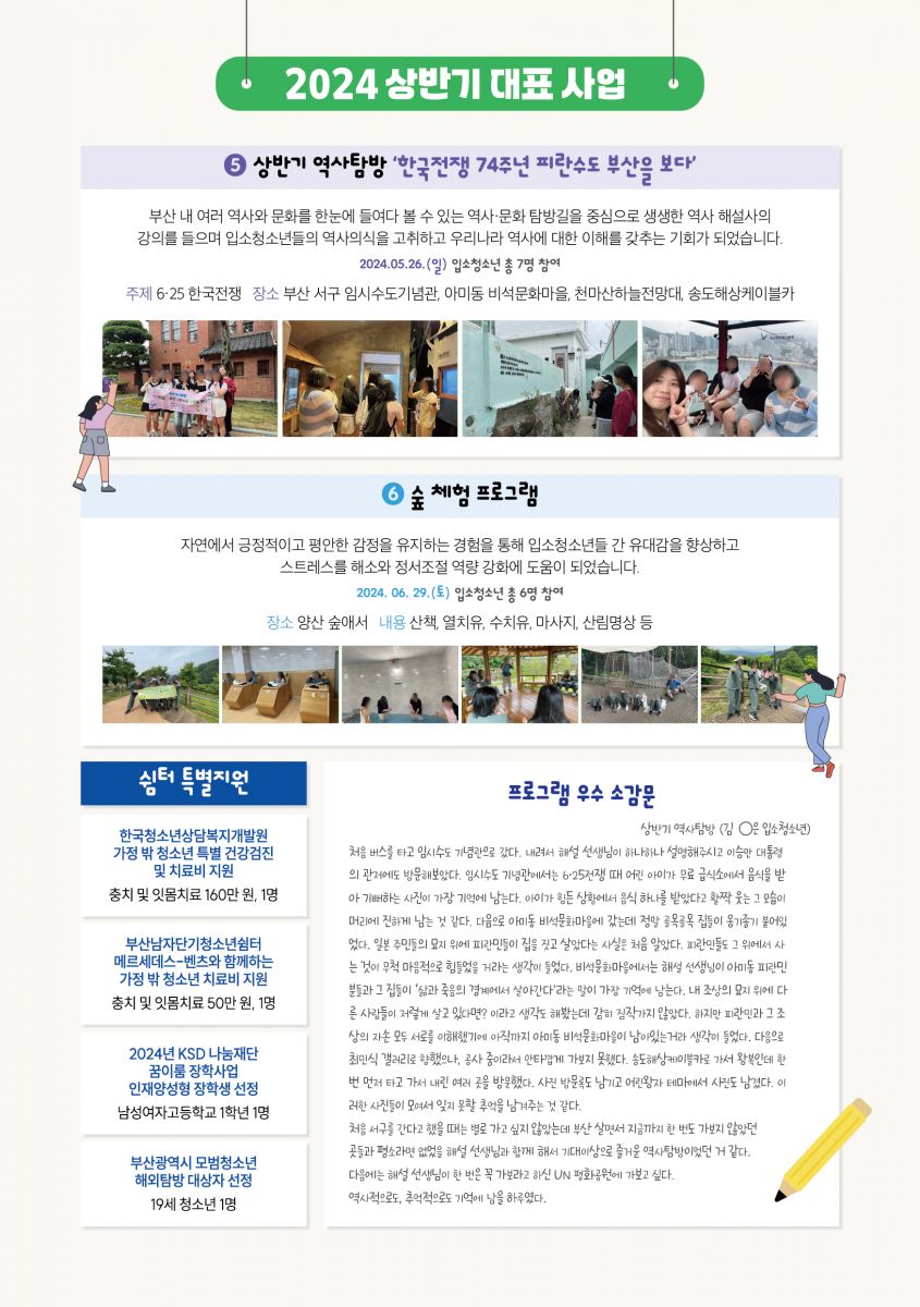 2024여자단기청소년 상반기소식지_최종-09.jpg