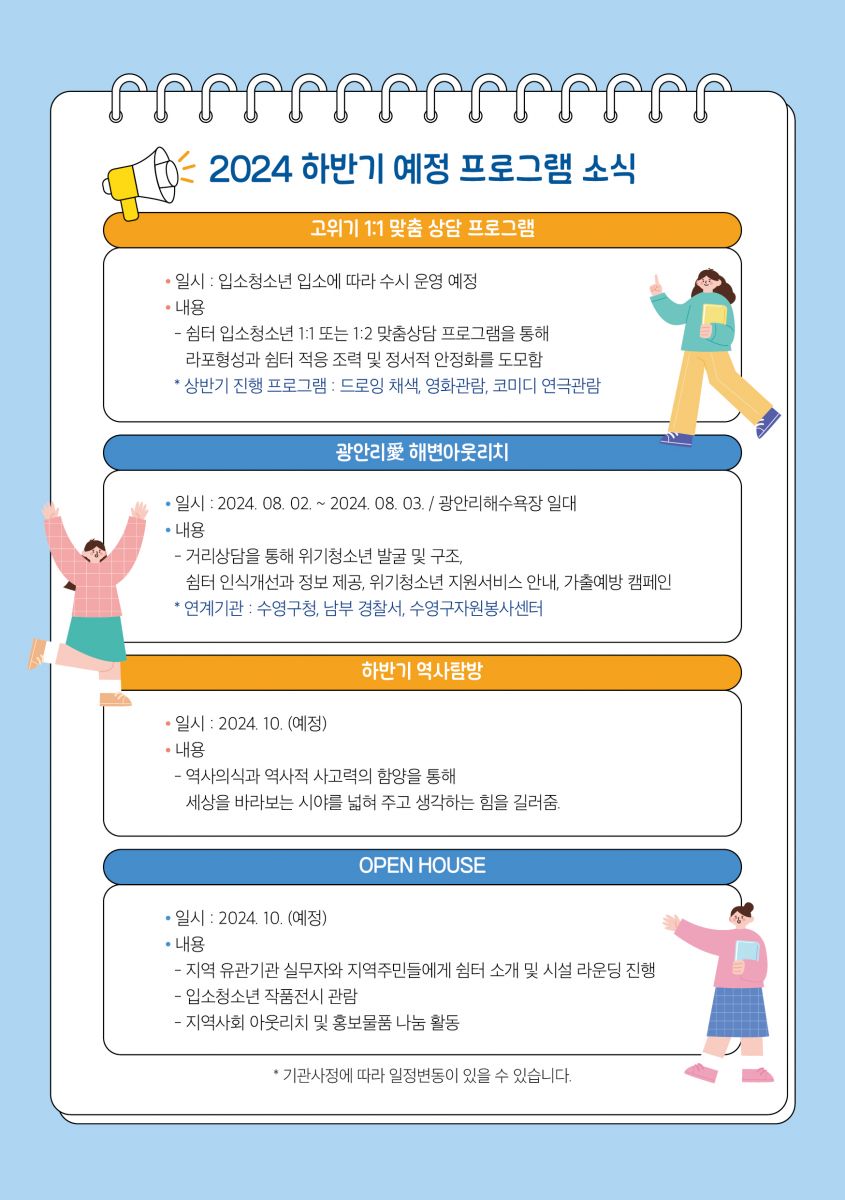 2024여자단기청소년 상반기소식지_최종-10.jpg