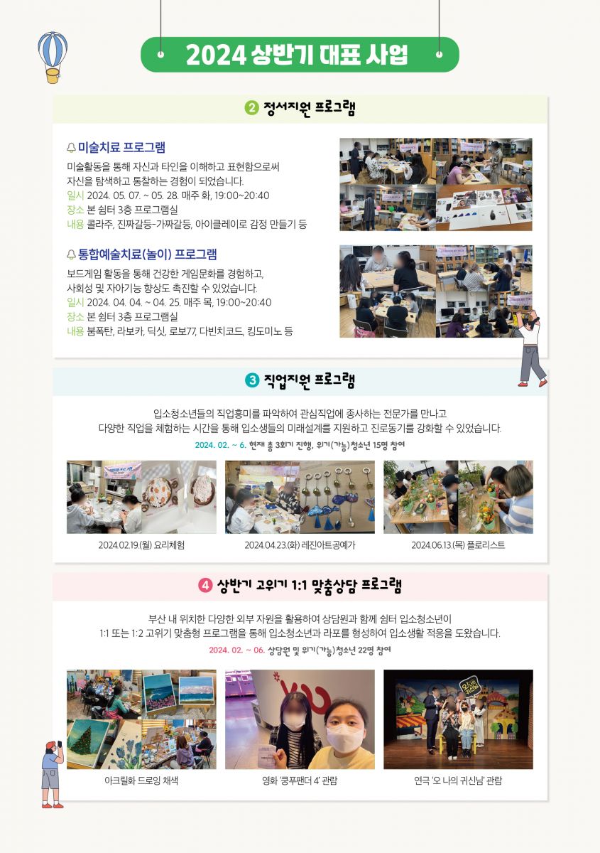 2024여자단기청소년 상반기소식지_최종-08.jpg