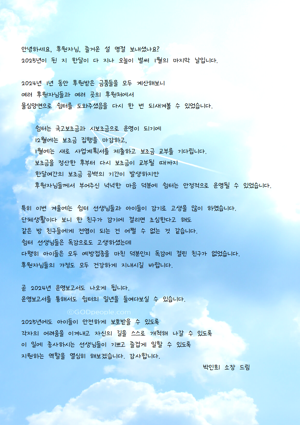 후원 감사 편지 2024001.png