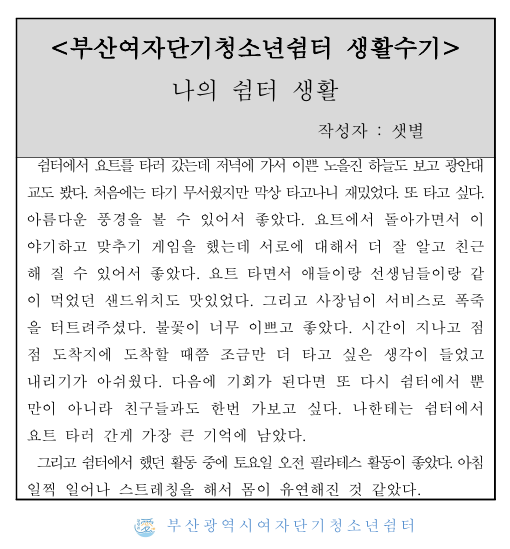 생활수기(샛별).png