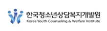한국청소년상담복지개발원